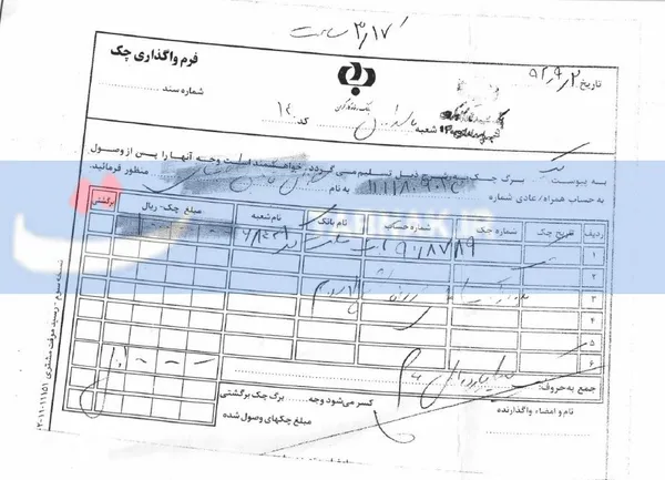 فیش واریز صد میلیون تومانی به صندوق تامین اجتماعی