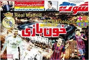 روزنامه‌‌‌‌‌‌‌‌‌‌‌‌‌‌‌‌‌های ورزشی 3 آبان