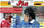 صفحه نخست روزنامه‌های ورزشی 24 اسفند