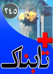 رونمایی از گروهی خطرناک تر از قاتل ستایش / ویدیوهای بلایی که بر سر همایون شجریان و طرفدارانش در هامبورگ آوردند / بلوکه کردن 1800 میلیارد از سرمایه ملت ایران توسط بانک‌های داخلی