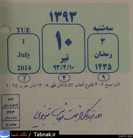 تابناک