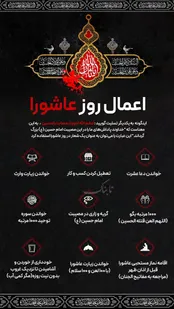 اینفوتابناک | اعمال روز عاشورا