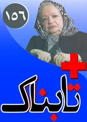 ویدیوی نخستین حمله به نظامیان ترکیه در عراق: هفت کشته / گزارشی از تبعیدگاه جذامی‌های ایران / ویدیوی تأثرانگیز از فراموشی حافظه شهلا ریاحی