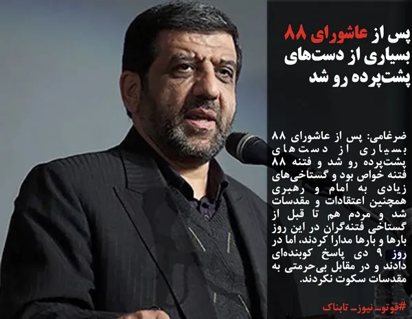 ضرغامی: پس از عاشورای 88 بسیاری از دست&zwnj;های پشت&zwnj;پرده رو شد و فتنه 88 فتنه خواص بود و گستاخی&zwnj;های زیادی به امام و رهبری همچنین اعتقادات و مقدسات شد و مردم هم تا قبل از گستاخی فتنه&zwnj;گران در این روز بارها و بارها مدارا کردند، اما در روز 9 دی پاسخ کوبنده&zwnj;ای دادند و در مقابل بی&zwnj;حرمتی به مقدسات سکوت نکردند.

