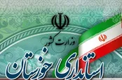 تغییرات اضطراری در ادارات خوزستان+جزییات