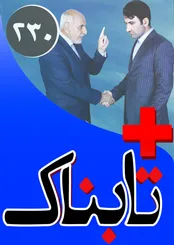ویدیوی جنگنده روس که آمریکا مانع صدورش به ایران شده/حرف‌های پدر پوستر معروف انتخابات مجلس! / پرچم ایران از ال‌کلاسیکو تا کنسرت انریکه!