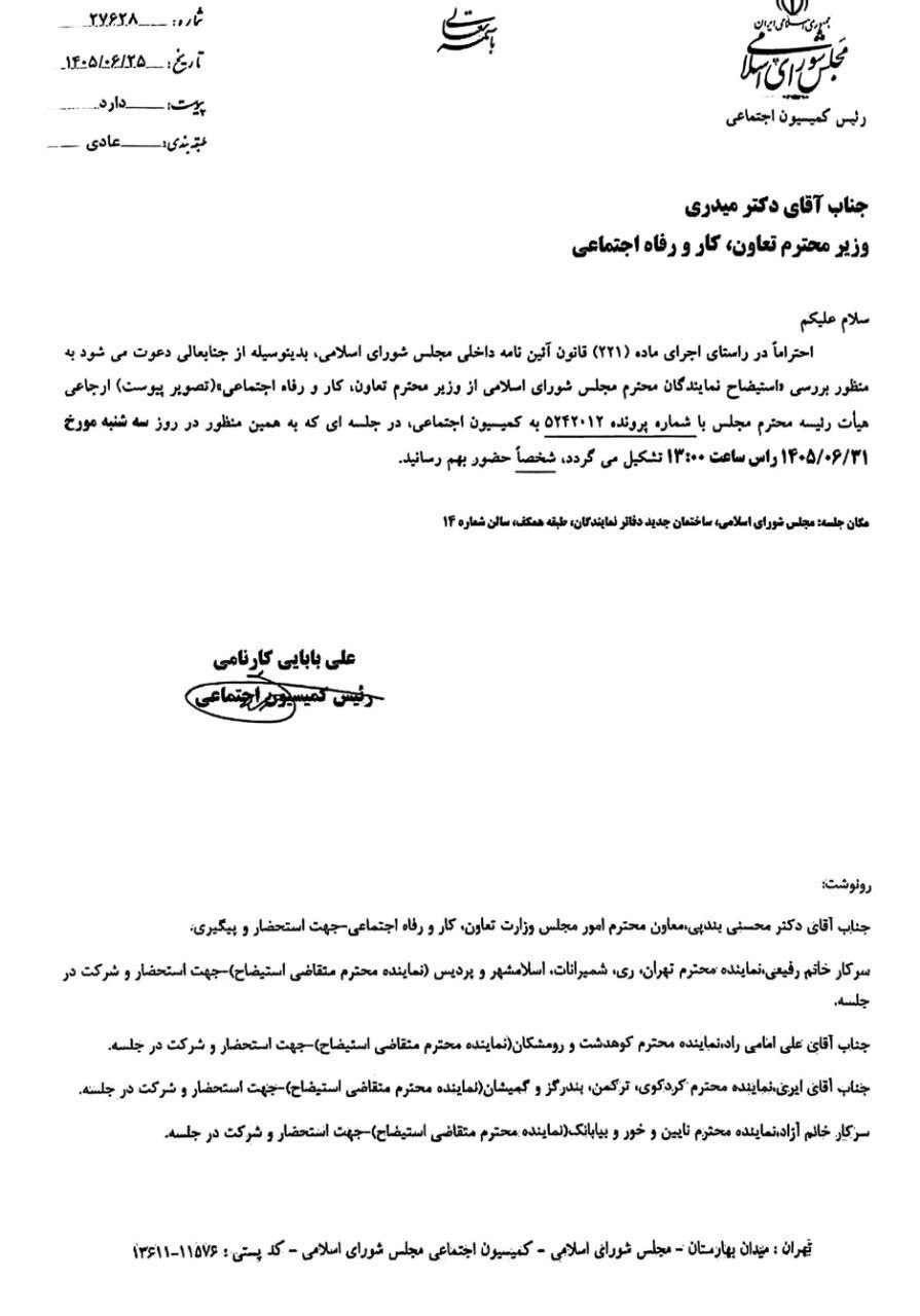 استیضاح میدری بالاخره اجرایی شد/ سه شنبه؛ پاسخگویی به ۲ سال ناکارآمدی وزیر رفاه استیضاح میدری بالاخره اجرایی شد/ سه شنبه؛ پاسخگویی به ۲ سال ناکارآمدی وزیر رفاه