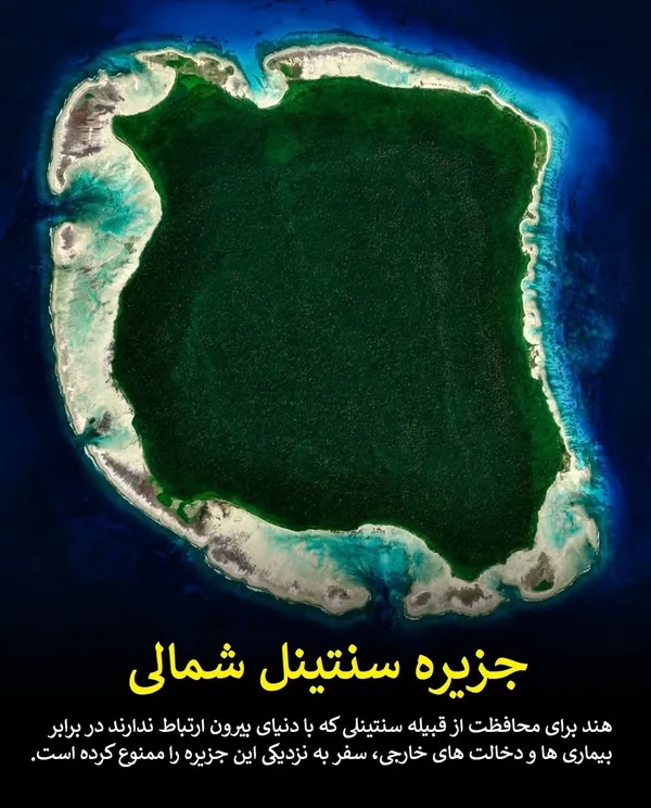جزیره  سنتینل شمالی