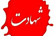 اسامی شهدای حمله آمریکا به خوزستان اعلام شد