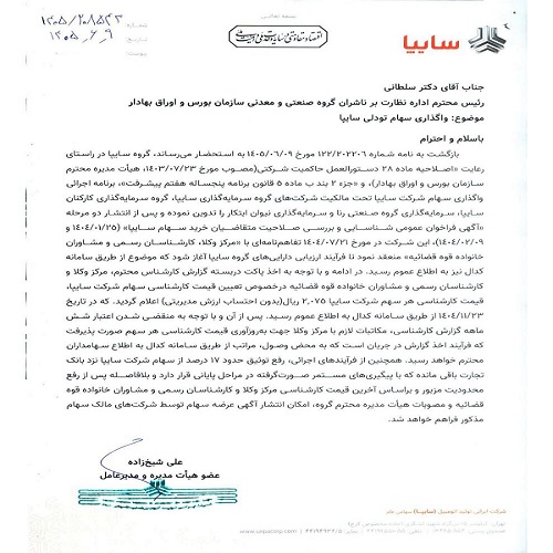 پشت پرده عجیب نامه مدیرعامل سایپا / حراج صندلیهای مدیریتی سایپا با قیمت ارزان! پشت پرده عجیب نامه مدیرعامل سایپا / حراج صندلیهای مدیریتی سایپا با قیمت ارزان!
