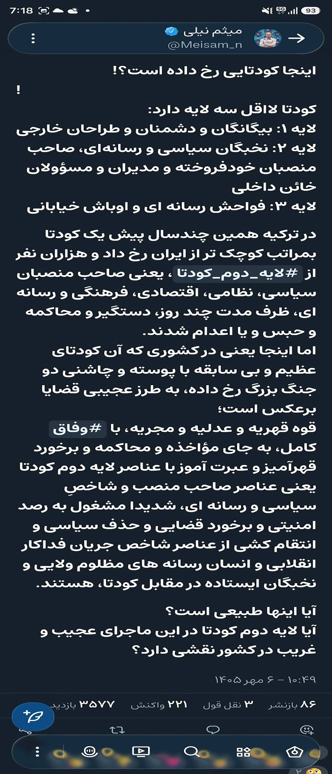 میثم نیلی سران سه قوه را به «کودتا» متهم کرد میثم نیلی سران سه قوه را به «کودتا» متهم کرد
