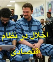آشنایی با شرایط تحقق جرم اخلال در نظام اقتصادی