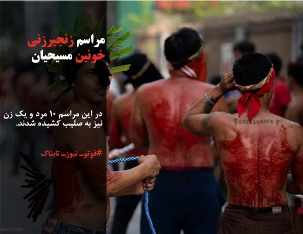 در این مراسم 10 مرد و یک زن نیز به صلیب کشیده شدند.
