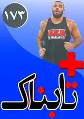 جزئیات سیستم دفاعی که روسیه به ایران فرستاد / ویدیوی مبارزه وحشیانه قهرمان ایرانی برای ادامه زندگی / تکنولوژی جالب تانک‌های روسیه در سوریه