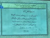 تقریظ مقام معظم رهبری بر کتاب «تب ناتمام» رونمایی شد