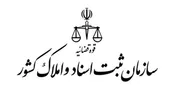فراخوان مناقصه عمومي یک مرحله اي سازمان ثبت اسناد و املاک کشور