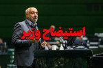 استیضاح میدری بالاخره اجرایی شد/ سه شنبه؛ پاسخگویی...