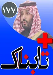 روز هسته‌ای ایران در چند ویدیوی دیدنی / شمارش معکوس رونمایی از شاه بعدی عربستان؟ / چه جنگنده‌ای، جای اف-4 ‌های ایران را می‌‎گیرد؟