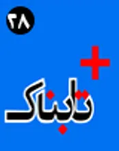 بقایی جزیره‌ای کوچک در غرب آفریقاست! / کار زشت رئیس جمهور آمریکا با نخست وزیر عراق / هو شدن وزیر خزانه داری آمریکا توسط صهیونیست‌ها برای مذاکره با ایران / نوابغی که نشان درجه یک هنری گرفتند! / عاقبت تلخ فرهنگ شریف این مملکت
