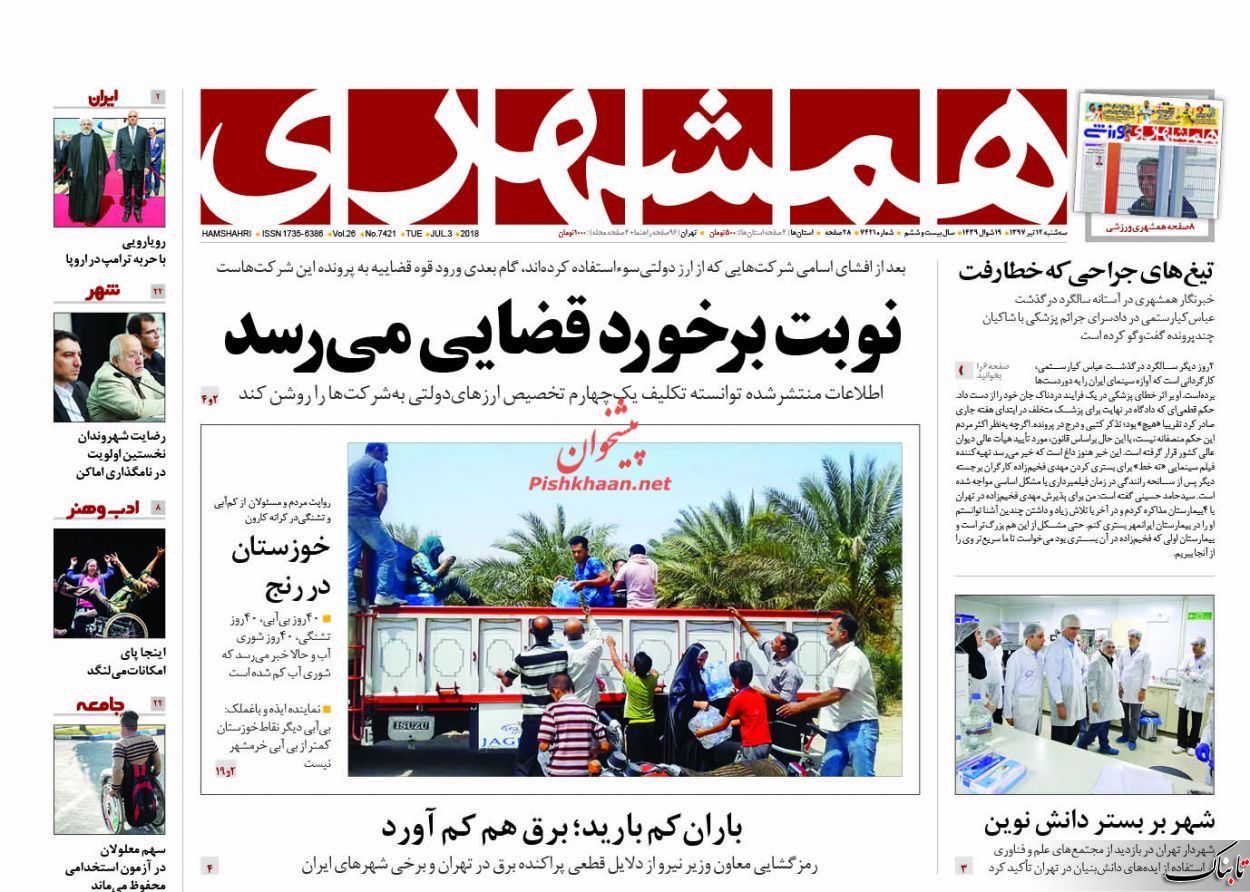 12تیر