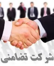 بایسته‌های حقوقی درباره شرکت تضامنی