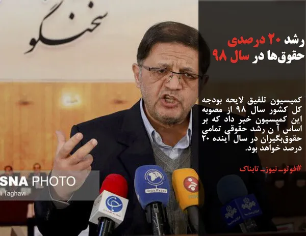 کمیسیون تلفیق لایحه بودجه کل کشور سال ۹۸ از مصوبه این کمیسیون خبر داد که بر اساس آ ن رشد حقوقی تمامی حقوق&zwnj;بگیران در سال آینده ۲۰ درصد خواهد بود.
