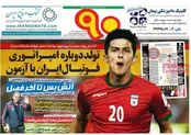 صفحه نخست روزنامه‌های ورزشی 31فروردین