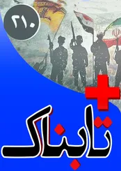 ویدیوی نوای شنیدنی لرهای قهرمان ایران در قلب میدان نبرد با داعش / ویدیوی جنجالی اظهارات عجیب یک نماینده مجلس؛ حرف‌های نادر!