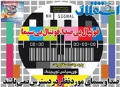 روزنامه‌های ورزشی 1 آبان