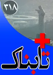 روایت امین حیایی از روزی که اعلام کردند کشته شده است! / چگونه آب پنهان از ایران صادر میشود؟ / ویدیوی کشیش فرانسوی که داعش در نزدیکی پاریس سرش را برید