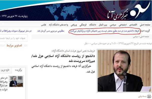 خبرگزاری رسمی دانشگاه آزاد به رغم آنکه در برابر شایعه قدرتمند عزل دانشجو با تاخیر واکنش نشان داده و حمایت تمام عیاری از دانشجو نشان داده بود، از نخستین منتشر کنندگان خبر عزل دانشجو به شمار می&zwnj;آید.