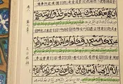 چینی‌ها هم فارسی می‌نوشتند!/بررسی الفبای ناپیدای مسلمانان چین