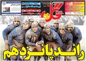 صفحه نخست روزنامه‌های ورزشی 8 مرداد