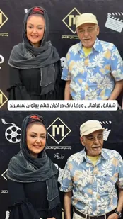 پوشش خاص شقایق فراهانی در اکران یک فیلم