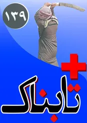 پشت پرده اسکورت بمب افکن روس توسط جنگنده‌های ایران / واکنش‌ها به دختری با روسری طرح پرچم آمریکا / مقایسه تسخیرکنندگان سفارت آمریکا با داعش!