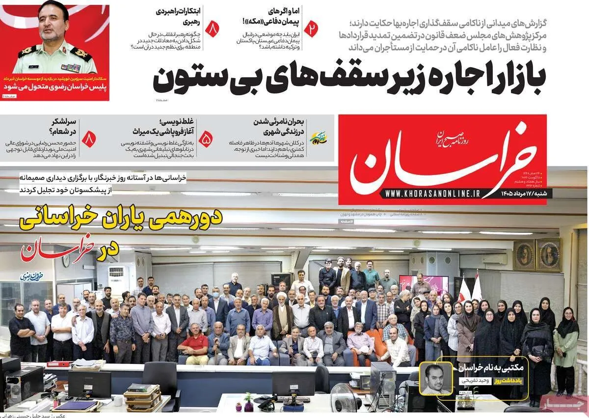 صفحه اول روزنامه های شنبه 17مرداد 1405 7