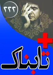 ویدیوی کشتار در عروسی با کلاشینکف! / ویدیوی آغاز تنبیه بدنی رانندگان متخلف در جاده‌ها برای کاهش قربانیان!