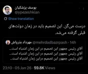 واکنش یوسف پزشکیان به توییت بذرپاش