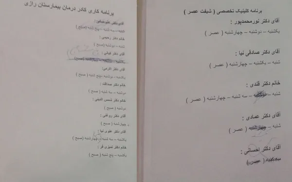برنامه محدود پزشکانی که در مرکز فوق تخصصی حاضر می&zwnj;شوند و بیماران را ویزیت می&zwnj;کنند.