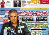 روزنامه‌های ورزشی هفدهم آذرماه