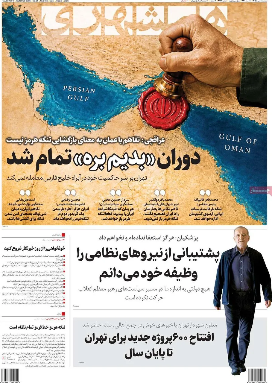 صفحه نخست روزنامهها امروز یکشنبه ۱۸ مرداد ۱۴۰۵ صفحه نخست روزنامهها امروز یکشنبه ۱۸ مرداد ۱۴۰۵