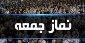 نماز جمعه فردا در شهر‌های فارس برگزار نمی‌شود