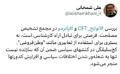 توییت علی شمخانی درباره بررسی لوایح در مجمع تشخیص مصلحت