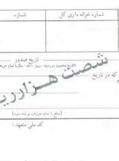 آشنایی با نکاتی کاربردی درباره مسئولیت ضامنین و ظهرنویسان سفته
