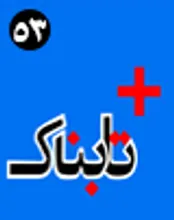 بهترین کاری که پس از توافق هسته‌ای می‌شد انجام داد/ تغییر نام یک ایستگاه مترو در پی جوگیری!/ اشتغال‌زایی را از قهوه خانه‌ها آغاز کنید/ به احترام مردم، از «برجام» ماهی نگیرید!