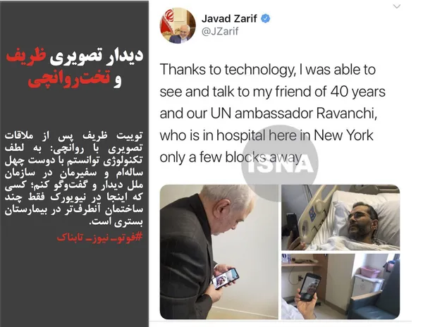 توییت ظریف پس از ملاقات تصویری با روانچی: به لطف تکنولوژی توانستم با دوست چهل ساله&zwnj;ام و سفیرمان در سازمان ملل دیدار و گفت&zwnj;وگو کنم؛ کسی که اینجا در نیویورک فقط چند ساختمان آنطرف&zwnj;تر در بیمارستان بستری است.
