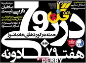 روزنامه‌های ورزشی 2 آذر