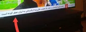 غلط املایی عجیب شبکه خبر صداوسیما+عکس