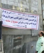 کمیسیون ماده ۱۰۰ قانون شهرداری به چه تخلفاتی و چگونه رسیدگی خواهد کرد؟
