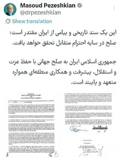 پزشکیان: این یک سند تاریخی و پیامی از ایران مقتدر است